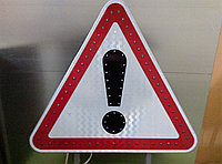 Светодиодный дорожный знак .1.30 | Прочие опасности